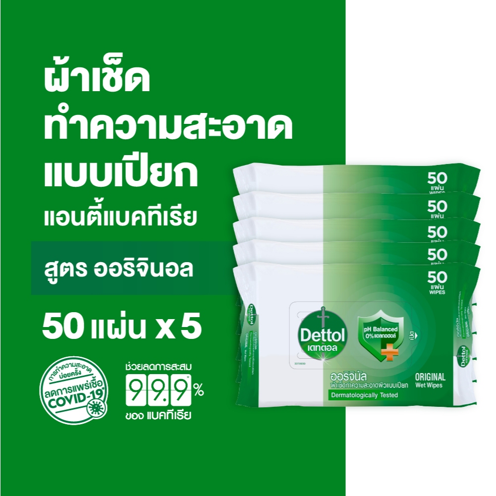 ราคาลดลงใหม่: Dettol เดทตอล — ทิชชู่เปียกเดทตอล ทิชชู่เปียก สูตรแอนตี้แบคทีเรีย
