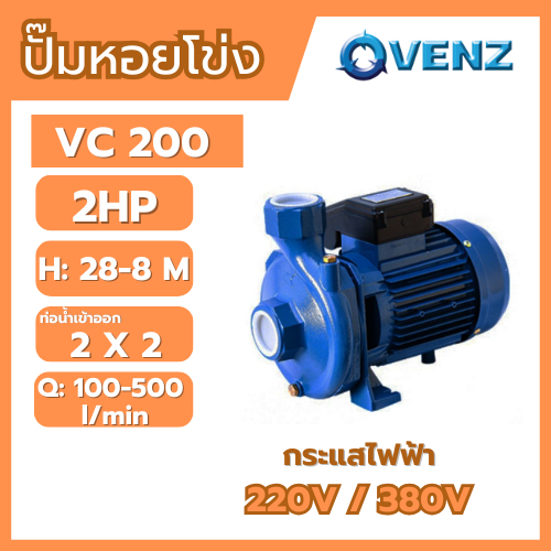 ราคาลดลงใหม่: VENZ VC150-200 PLUS 2.0 HP
