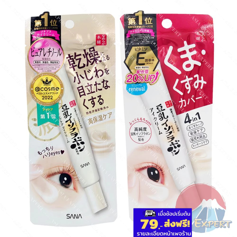 ลด 27%: SANA Nameraka Honpo Plump