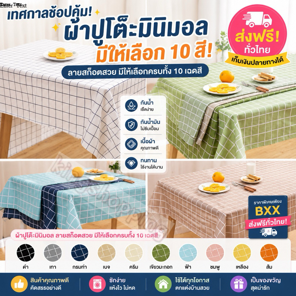 ราคาลดลงใหม่: kingshopping ET206 __MGC_VARIANT_0__ ผ้าปูโต๊ะ กันน้ํา-กันเปื้อน