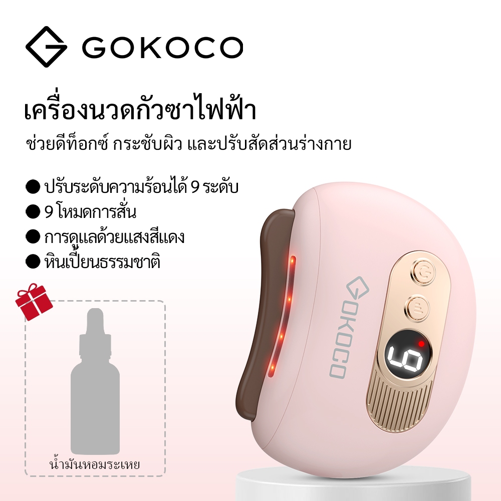 ลด 38%: GOKOCO กัวซา Guasha Smart