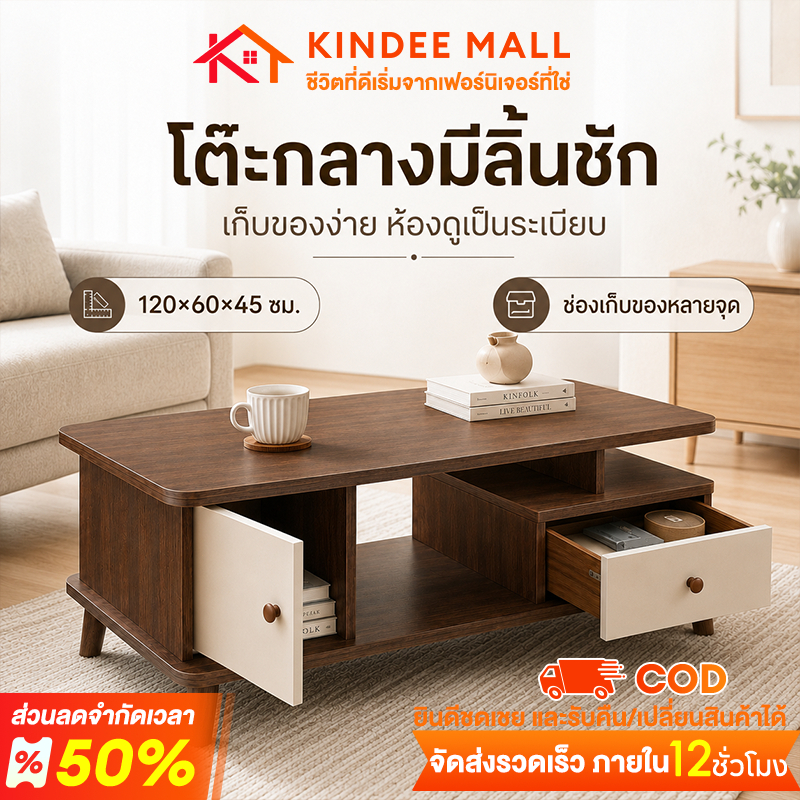 ลด 27%: KD โต๊ะกลางโซฟา โต๊ะกาแฟ
