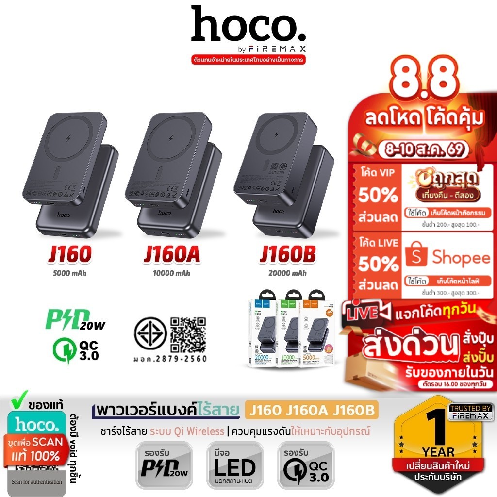 ลด 22%: HOCO J160 / J160A /