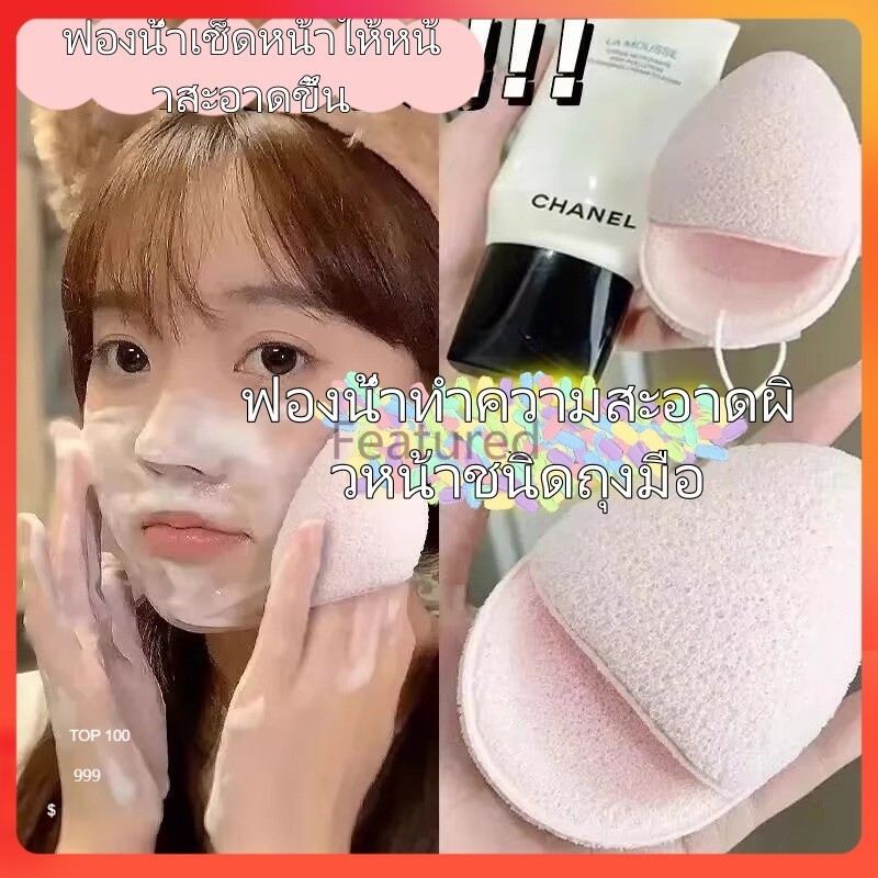 ราคาลดลงใหม่: Featured ฟองน้ําล้างหน้า