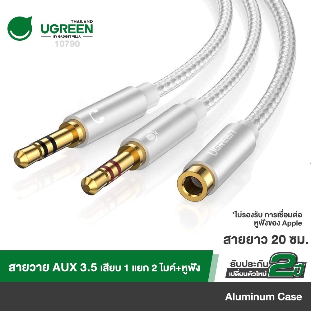 ลด 56%: UGREEN รุ่น AV140 สายAUX3.5