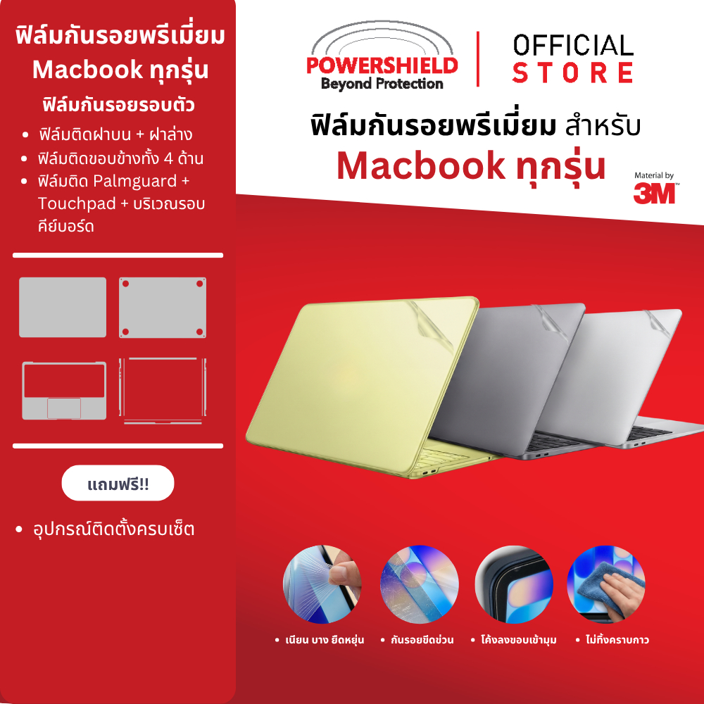 ลด 29%: ส่งด่วน ฟิล์มรอบตัว Macbook Neo,Air,Pro 13/14/15/16" (M5/4/3/2/1)
