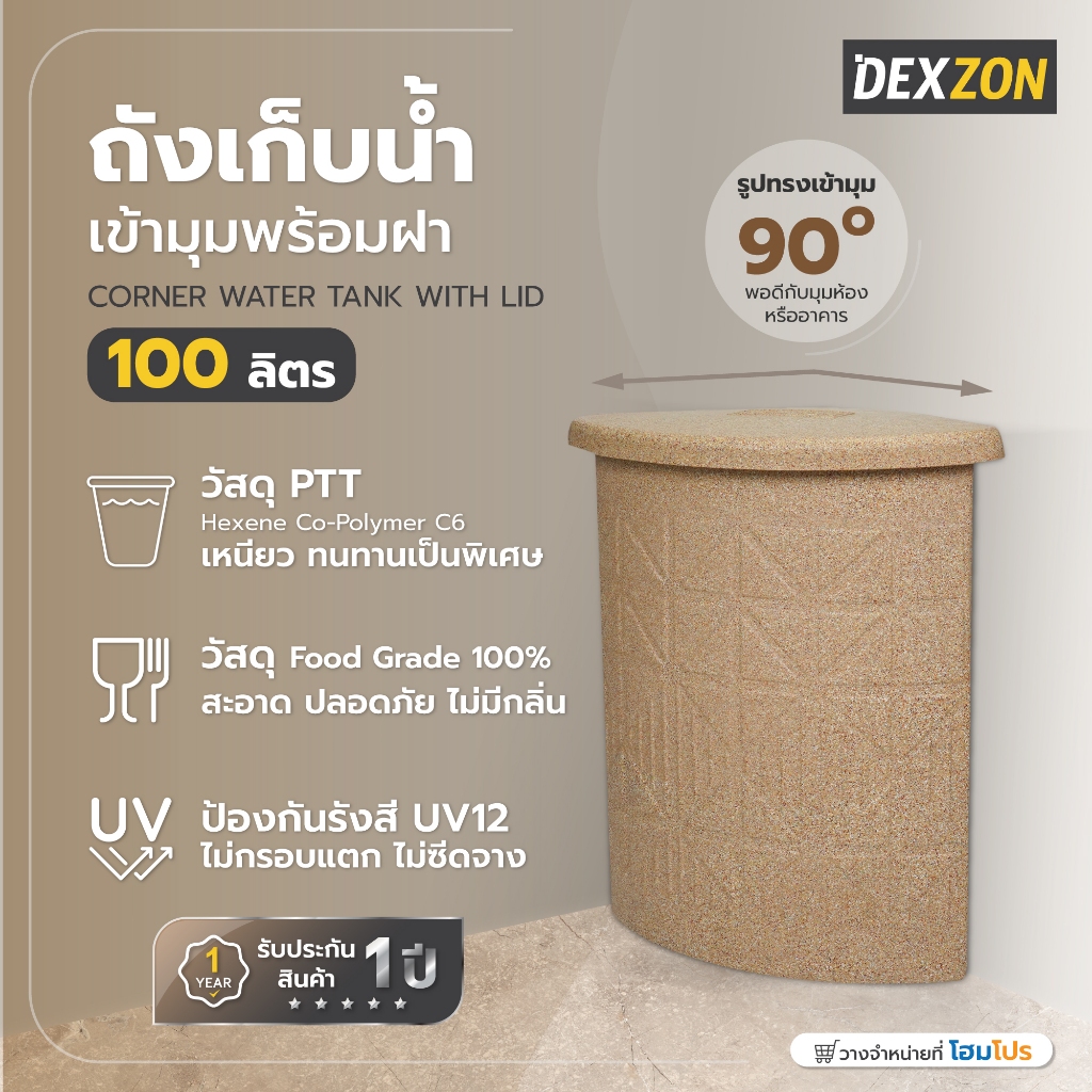 ราคาลดลงใหม่: DEXZON