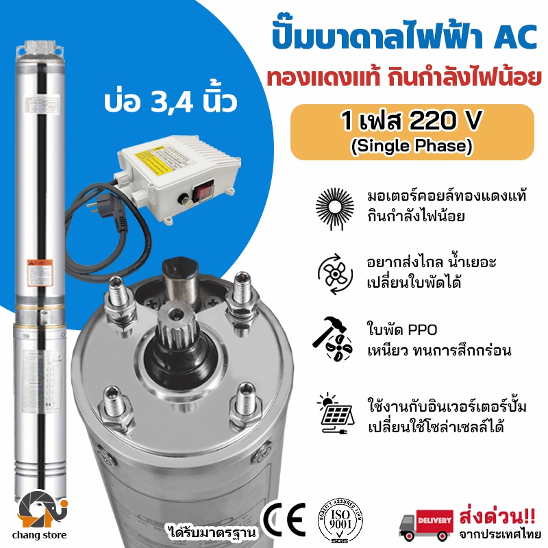 ลด 23%: ปั๊มน้ําบาดาล AC Single เฟส 220V