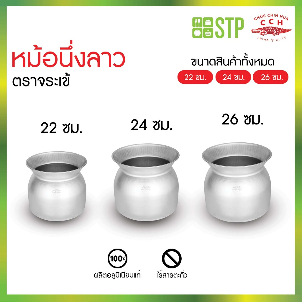 ราคาลดลงใหม่: CCH ตราจระเข้