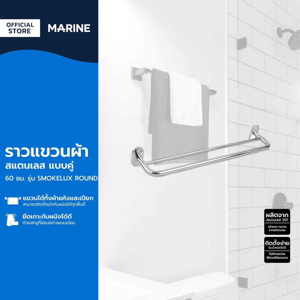 ราคาลดลงใหม่: MARINE ราวแขวนผ้า สแตนเลส