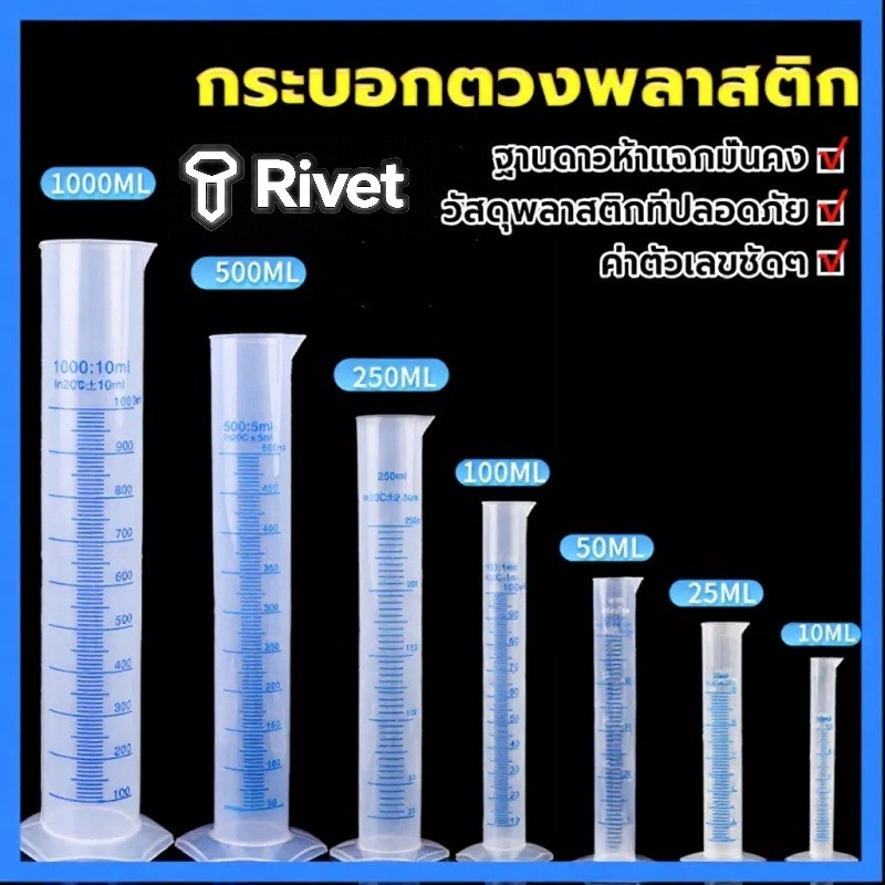 ลด 40%: กระบอกตวงพลาสติก พลาสติก