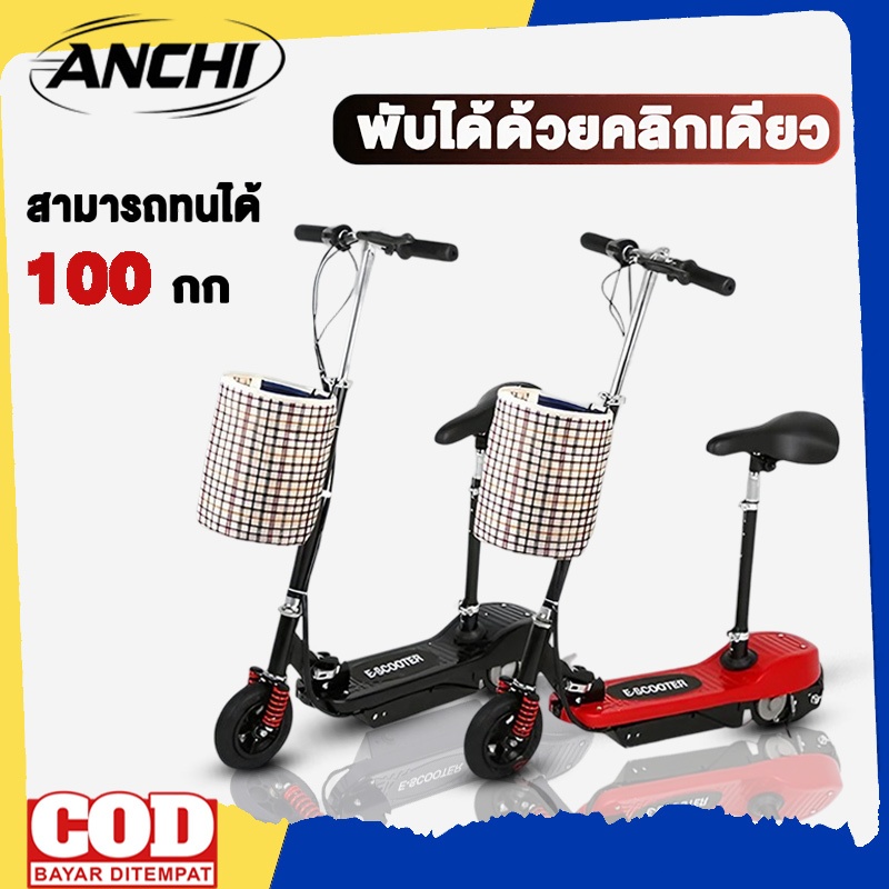 ราคาลดลงใหม่: สกู๊ตเตอร์ไฟฟ้า E-SCOOTER