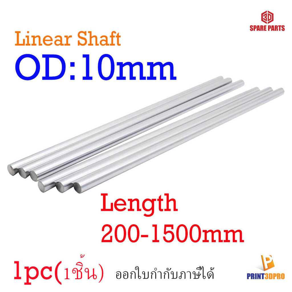 ลด 21%: Linear Shaft Optical Axis OD10mm