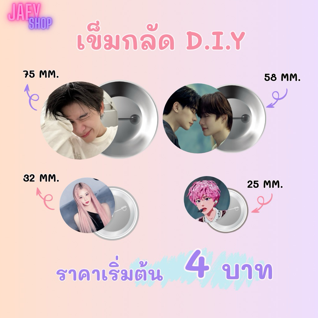 ลด 20%: เข็มกลัด D.I.Y เคลือบใส