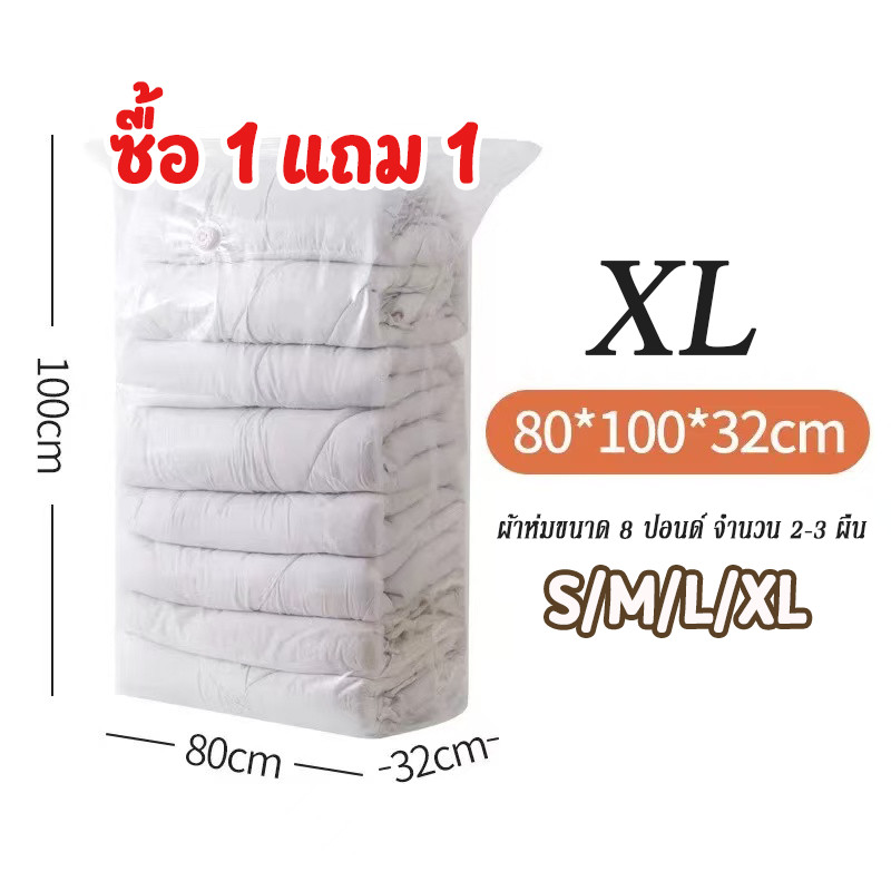 ลด 23%: ซื้อ1แถม1 ถุงสูญญากาศ S/M/L/XL