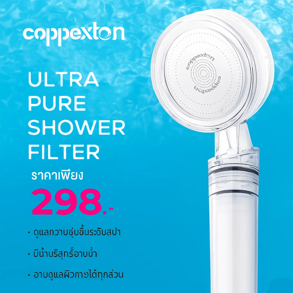 ลด 64%: COPPEXTON Shower Filter
