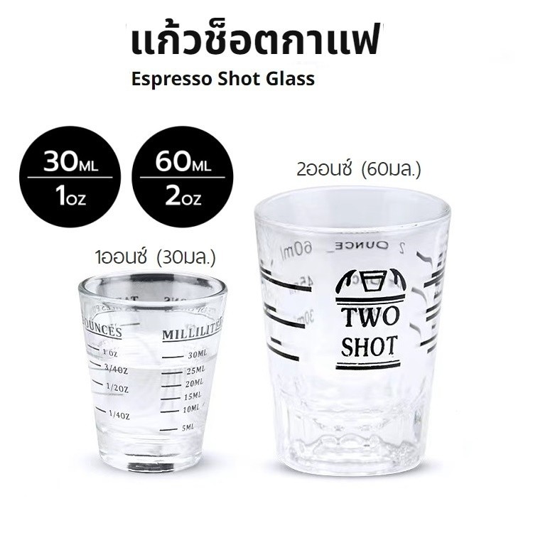 ลด 24% แก้วช็อตเอสเปรสโซ่ 30/60มล.