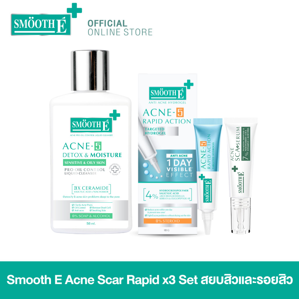 ลด 35%: Smooth E Acne Scar Rapid