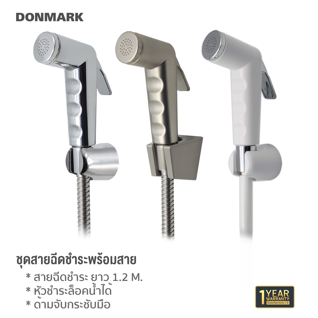 ลด 31%: DONMARK I ชุดสายฉีดชําระพร้อมสาย
