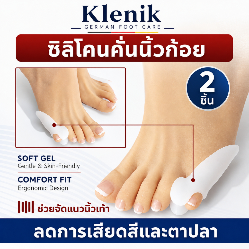 ลด 41%: ซิลิโคนนิ้วเท้า