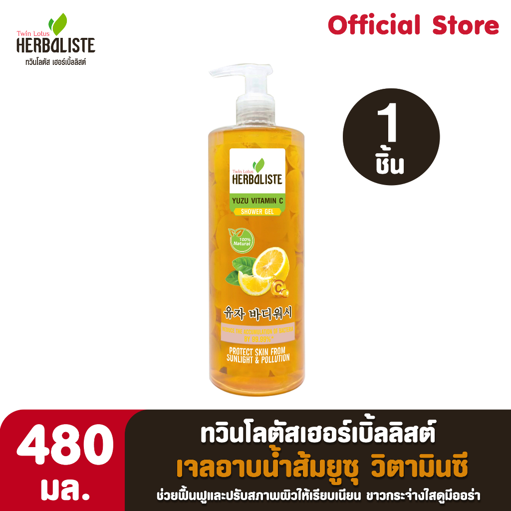 ลด 15% ทวินโลตัส เจลอาบน้ําส้มยูซุ