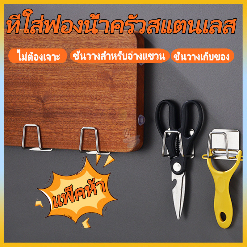 ลดลง 16.7%: ขายึดตะขอ ไม่ต้องเจาะ