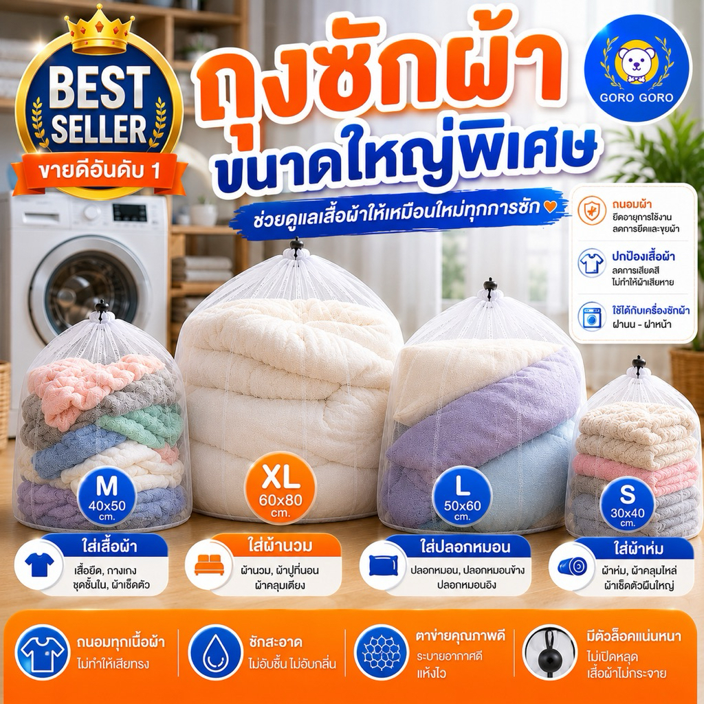ราคาลดลงใหม่: ถุงซักผ้า ถุงซักตาข่าย