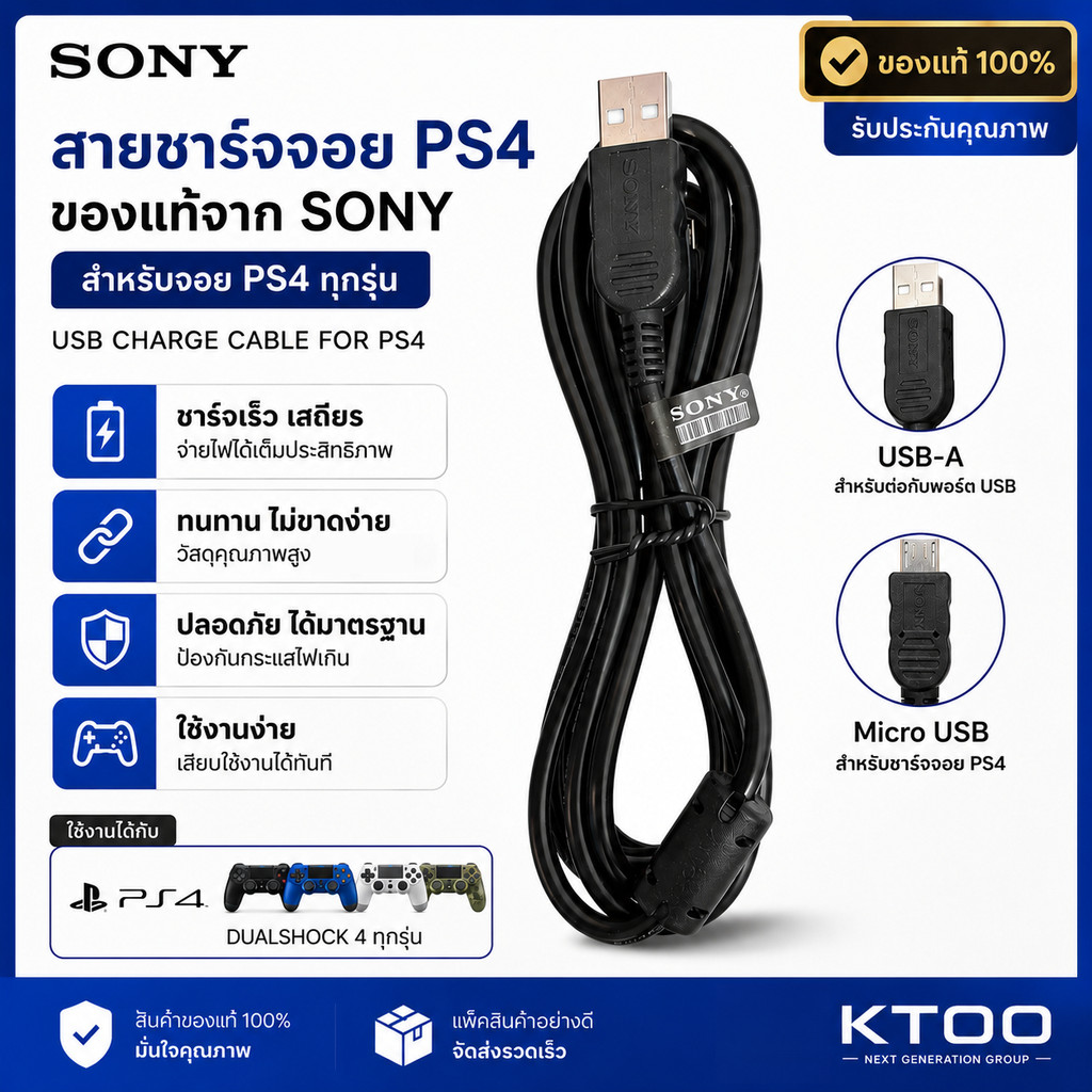ลด 49%: สายชาร์จจอย PS4 ของแท้ ความยาว
