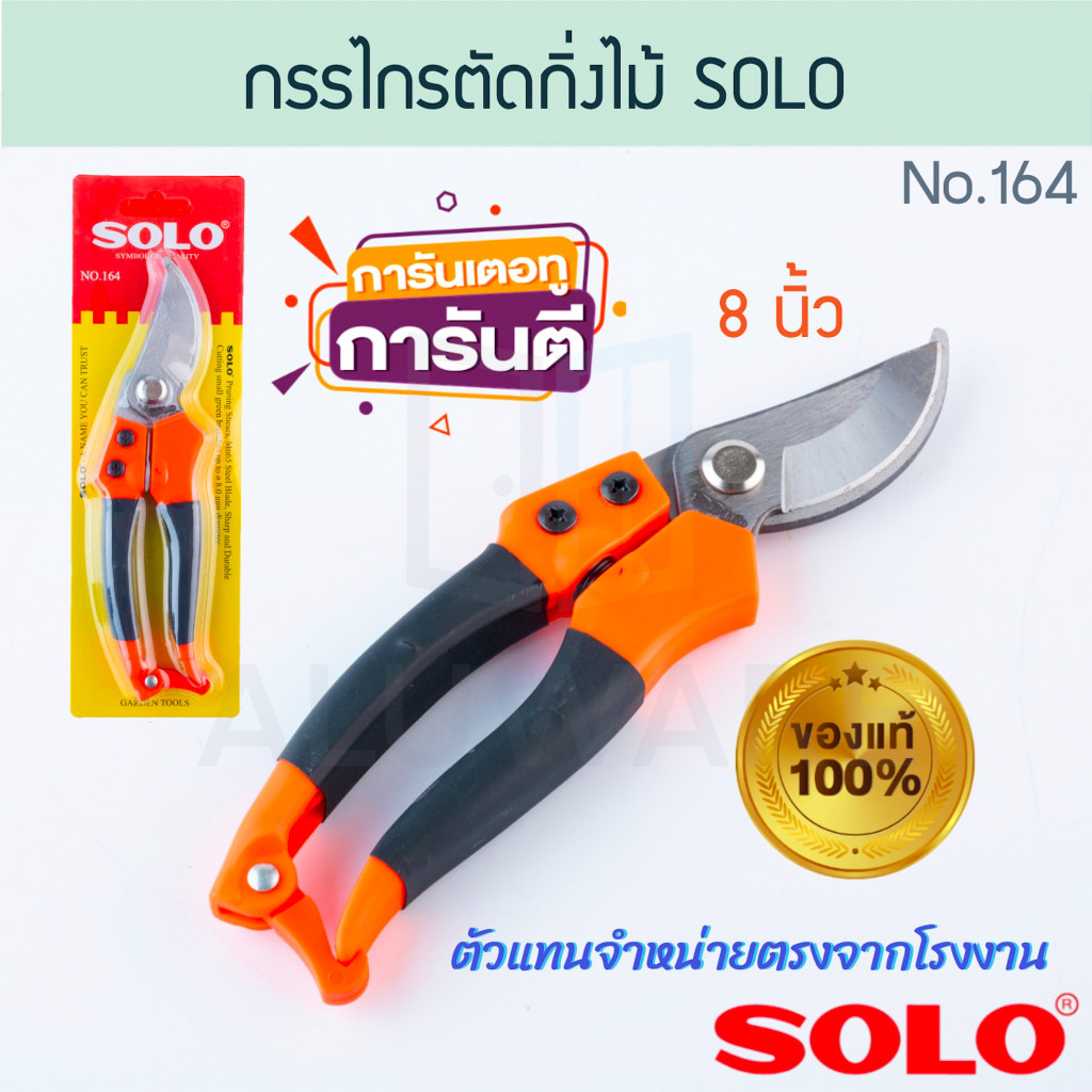ราคาลดลงใหม่: กรรไกรตัดกิ่งไม้ 8นิ้ว