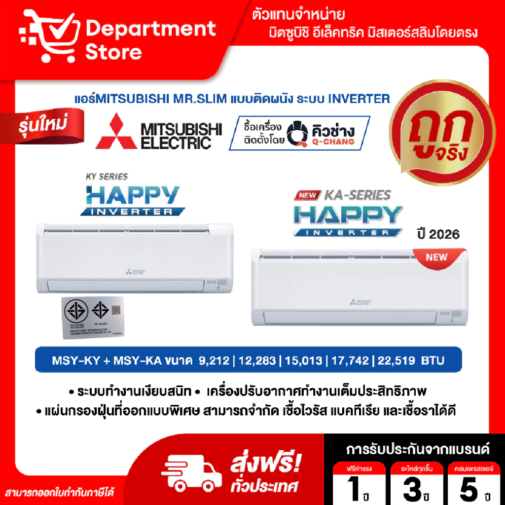 ลด 26%: แอร์ MITSUBISHI Mr.Slimติดผนัง