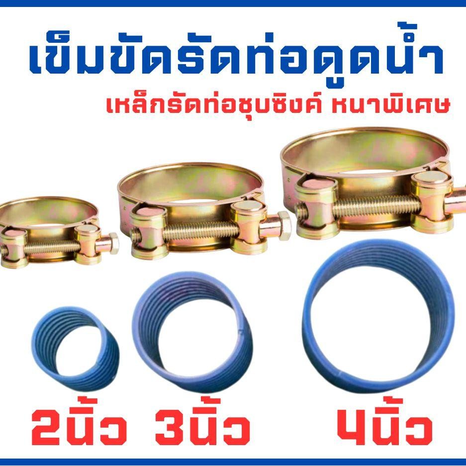 ราคาลดลงใหม่: เข็มขัดรัดท่อดูดน้ํา ขนาด
