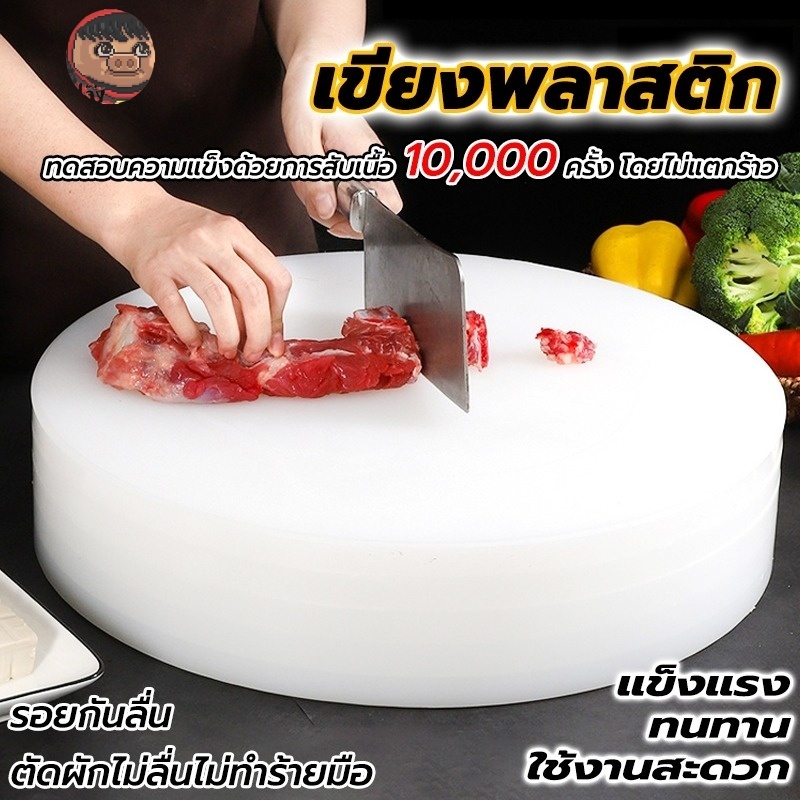 ลด 34% จากก่อนหน้า: เขียงหนาพิเศษ