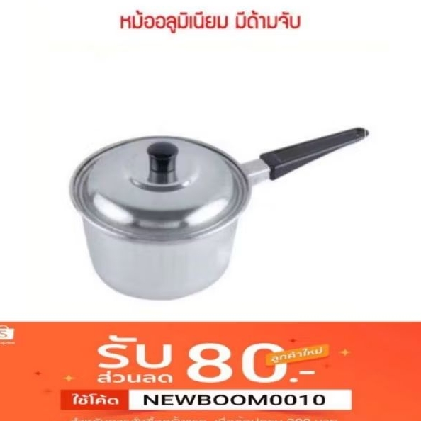 ลด 25% หม้อต้มอลูมิเนียม ตราร่ม