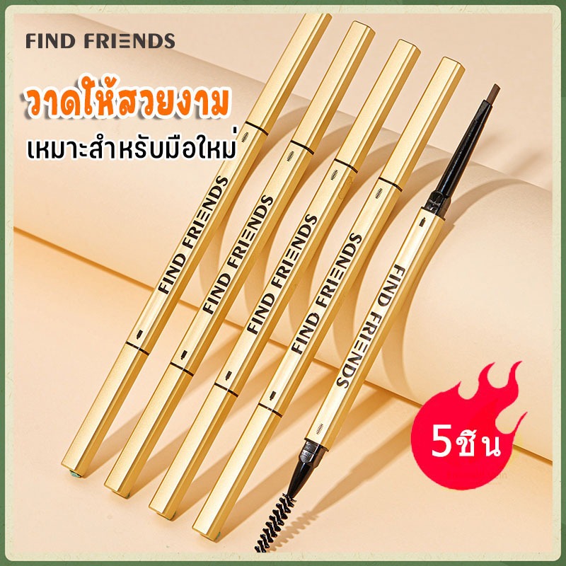 ลด 25%: 【5 ชิ้น】ดินสอเขียนคิ้วแท่งทอง