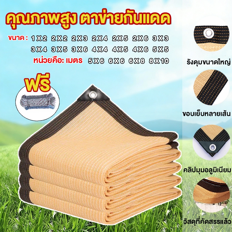 ราคาลดลงใหม่: ตาข่ายบังแดด