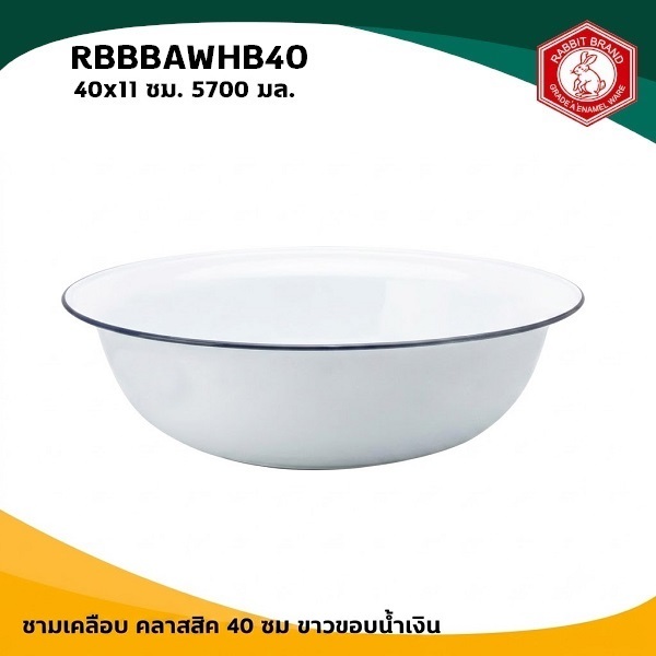 ลด 21.3% ชาม/กะละมังเคลือบ ตรากระต่าย