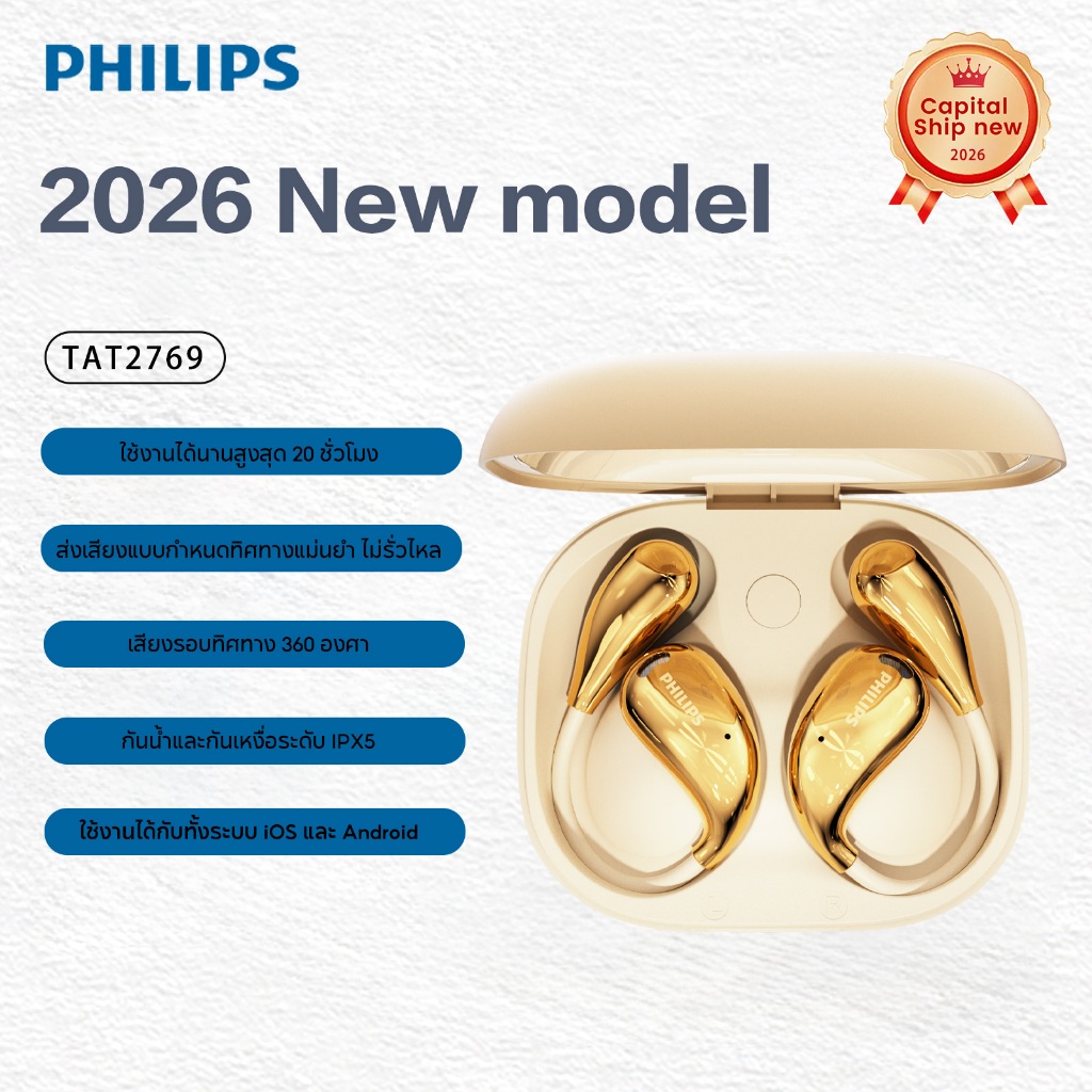 ราคาลดลงใหม่: Philips TAT2769