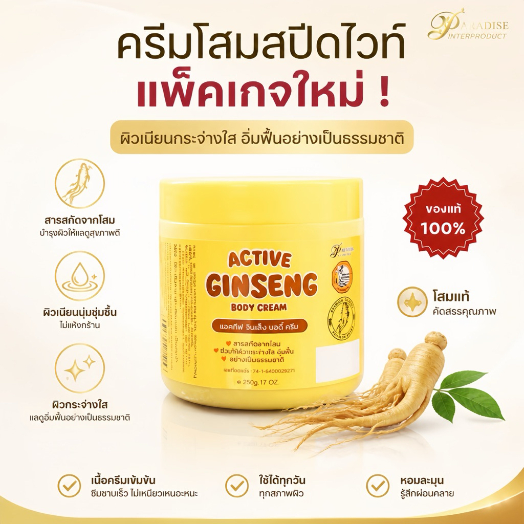 ลด 23%: ล๊อตล่าสุด โสมพาราไดซ์ Pure