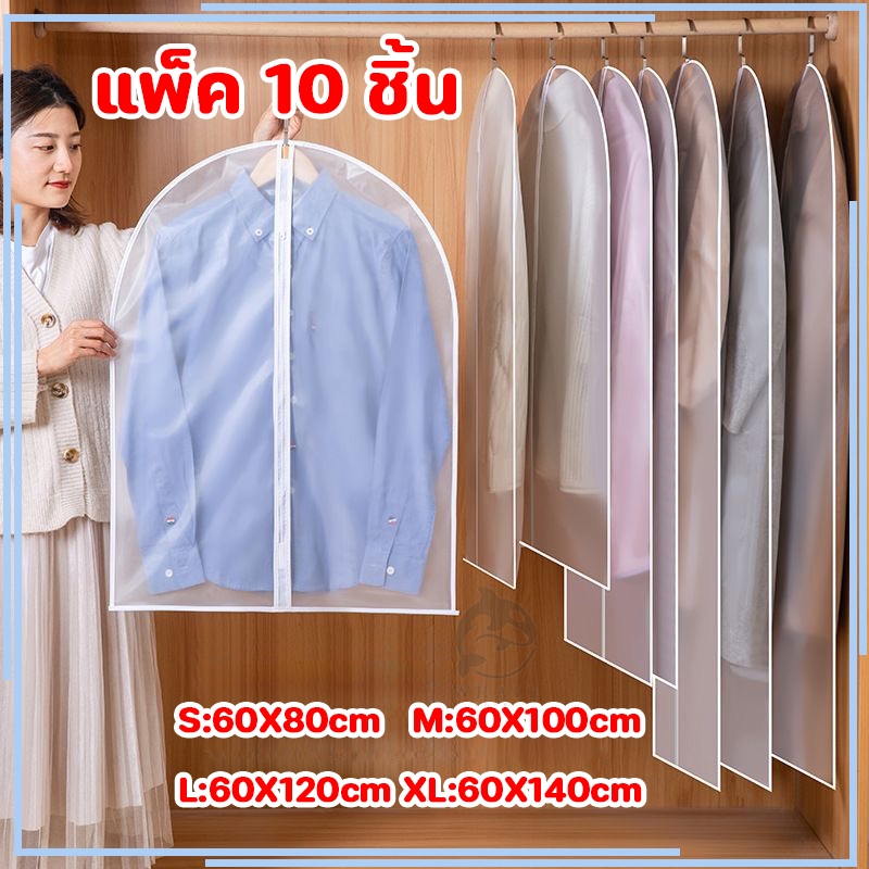 ลด 12.6%: ถุงคลุมเสื้อผ้าแบบแขวน 10 ชิ้น