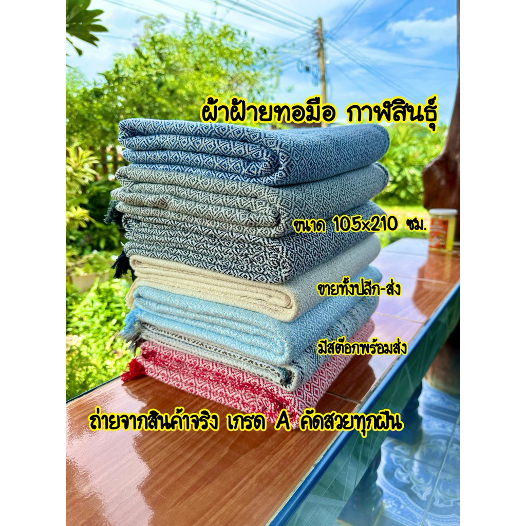 ลด 23.7% จากก่อนหน้า: ผ้าห่มฝ้ายทอมือ