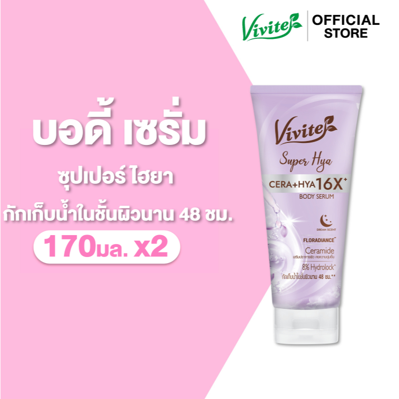 ราคาลดลงใหม่: Vivite วีไวต์ ซุปเปอร์