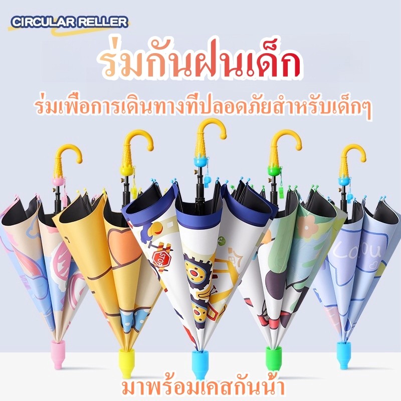 ราคาลดลงใหม่: ร่มกันฝนเด็ก ร่มการ์ตูน