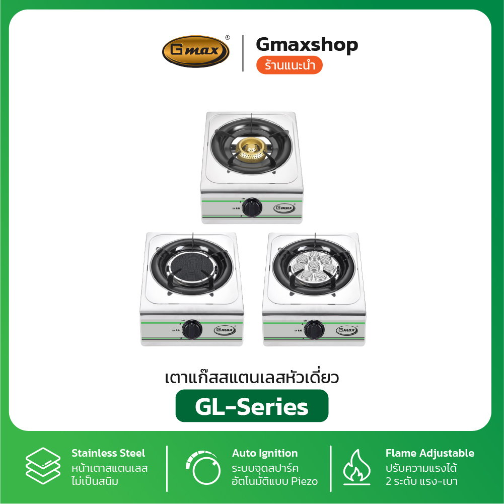 ลด 31%: Gmax เตาแก๊สหัวเดี่ยว