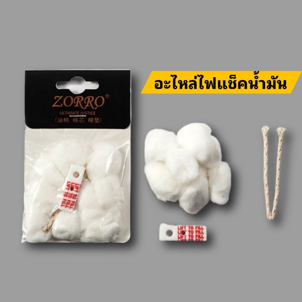 ลด 23.7% อะไหล่ไฟแช็คน้ํามัน ครบชุด