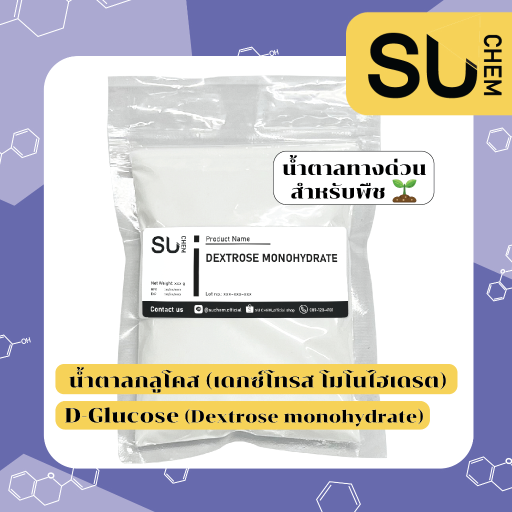 ราคาลดลงใหม่: น้ําตาลกลูโคส D-Glucose น้ําตาลทางด่วน สําหรับพืช ดอกไม้, (เดกซ์โทรส