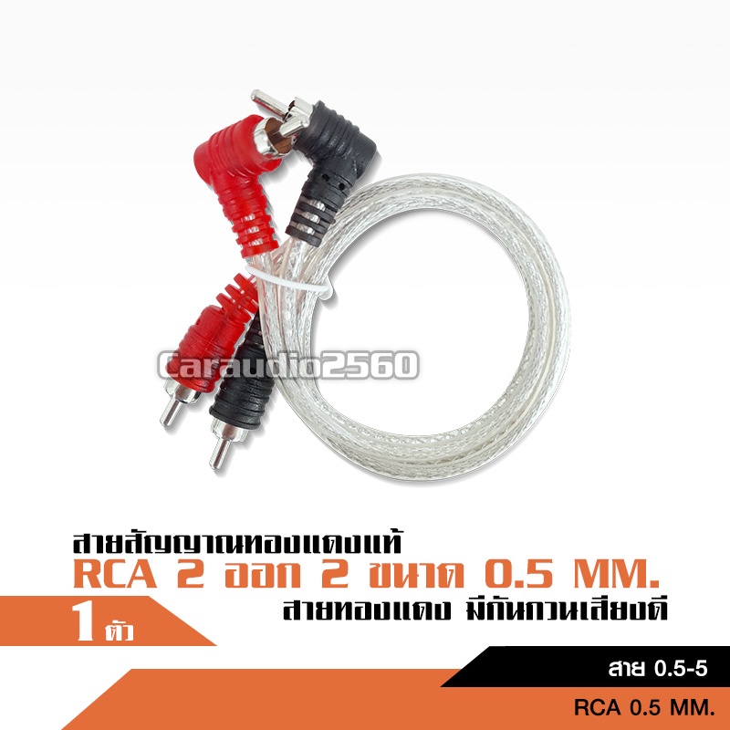 ราคาลดลงใหม่: caraudio2560 สายสัญญาณ RCA