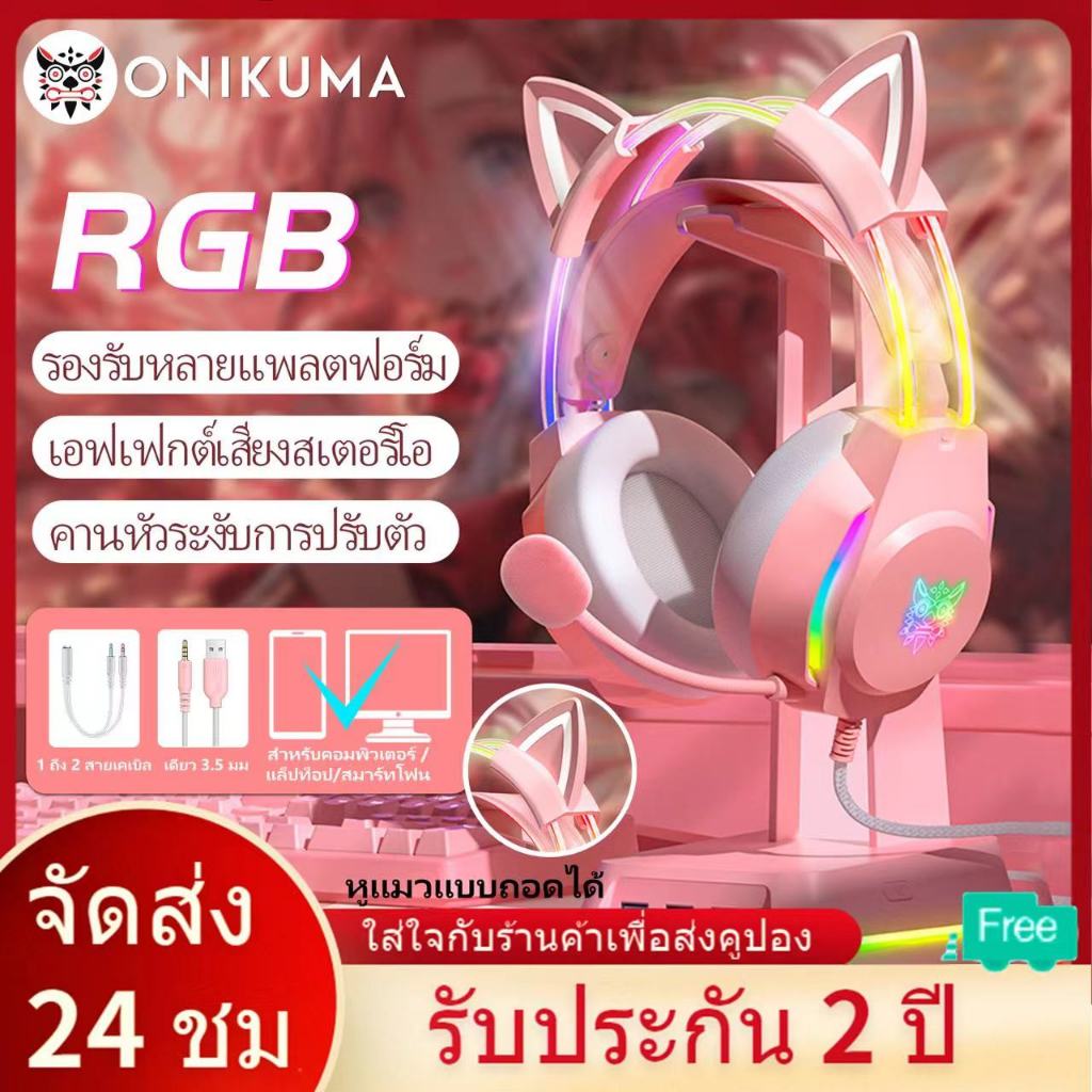ราคาลดลงใหม่: Onikuma X26