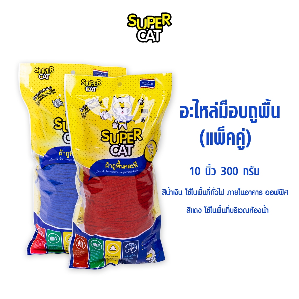 ลด 51%: อะไหล่ผ้าม็อบ 10นิ้ว 300g