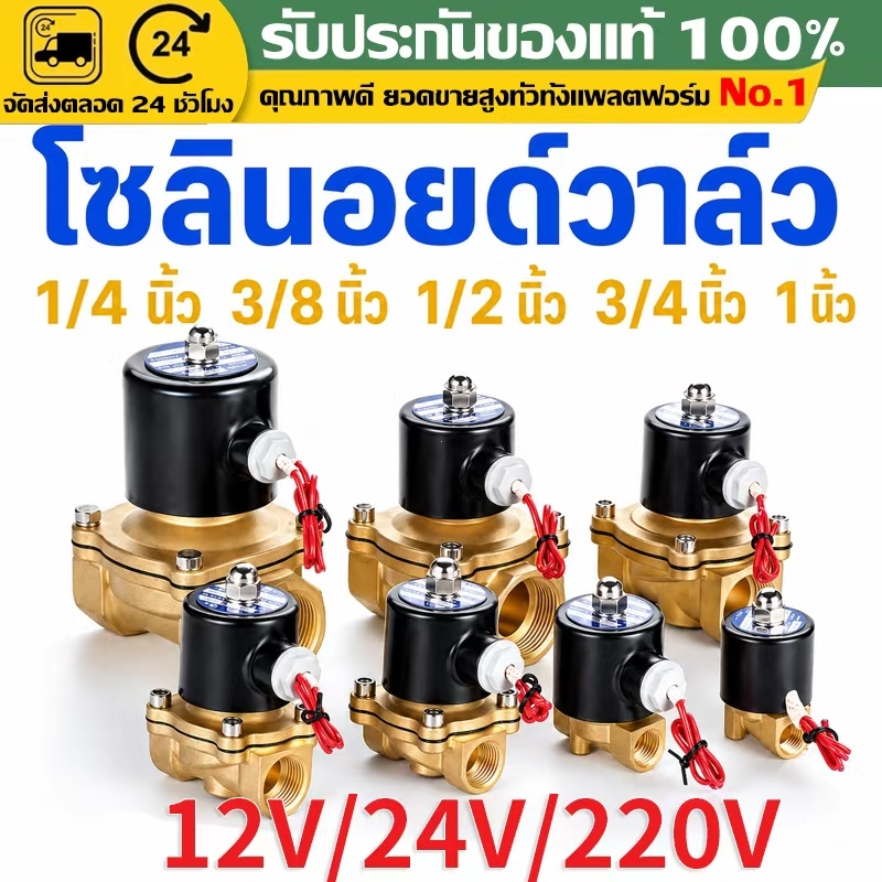 ลด 27%: วาล์วโซลินอยด์ทองเหลือง ปกติปิด