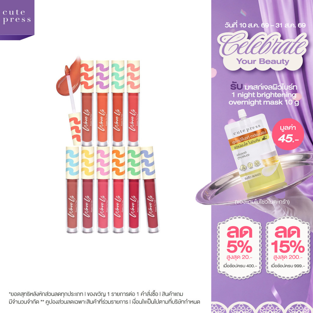 ราคาลดลงใหม่: CUTE PRESS WAVE UP POWER
